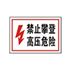 電力安全標(biāo)識